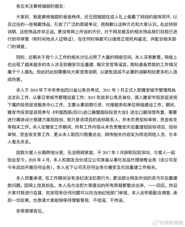 雅安纪委监委回应“黄杨钿甜耳环事件”：相关政府部门正在处理此事