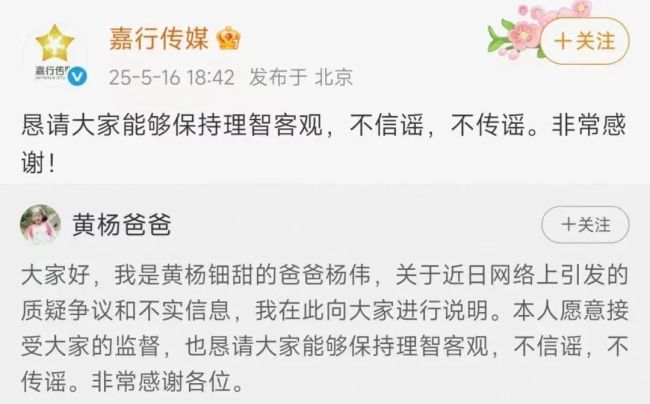 雅安纪委监委回应“黄杨钿甜耳环事件”：相关政府部门正在处理此事