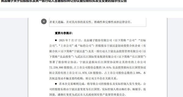兴盛网  7月18日起复牌! 良品铺子实控人拟变更为武汉国资委