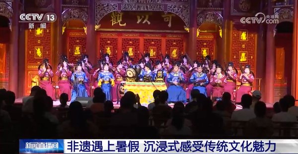 秦安配资 赏古乐、做扎染……这个暑假沉浸式感受非遗的魅力