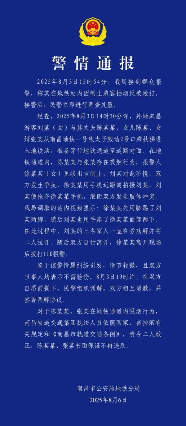 丰益国际 “女子在地铁站内制止乘客抽烟反被殴打”？南昌警方通报