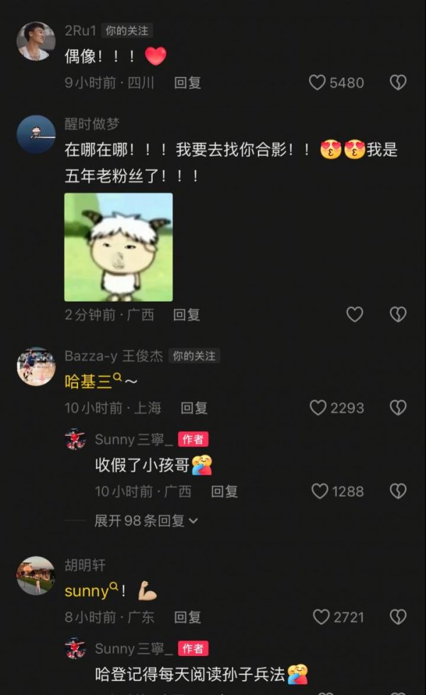 国华通配资 氛围太好！廖三宁晒照 评论区赵睿/王俊杰/胡明轩等人纷纷捧场