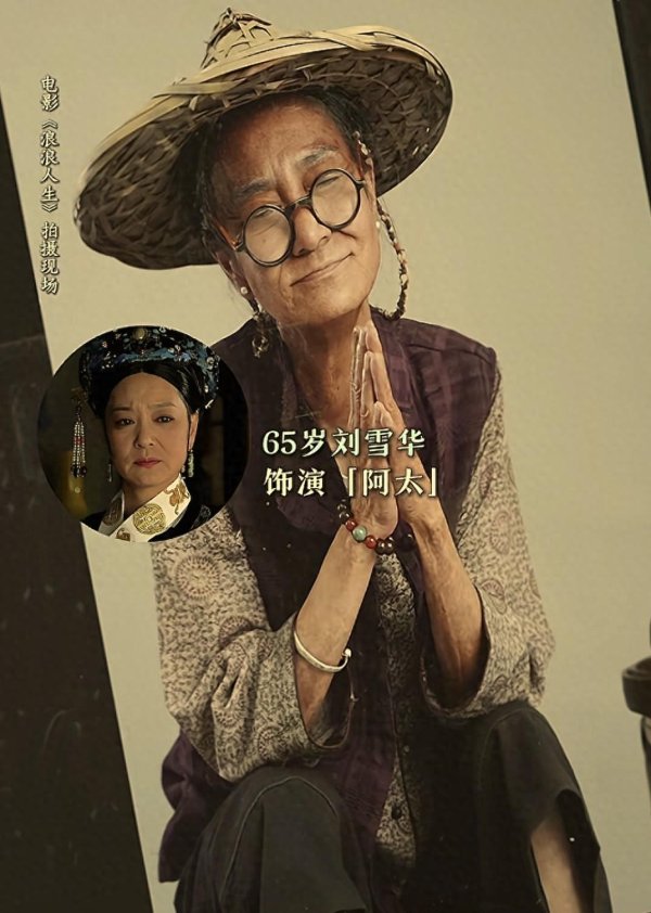 富源优配 65岁刘雪华模样大变，眉毛变淡老年斑唇无肉，45岁殷桃直呼认不出
