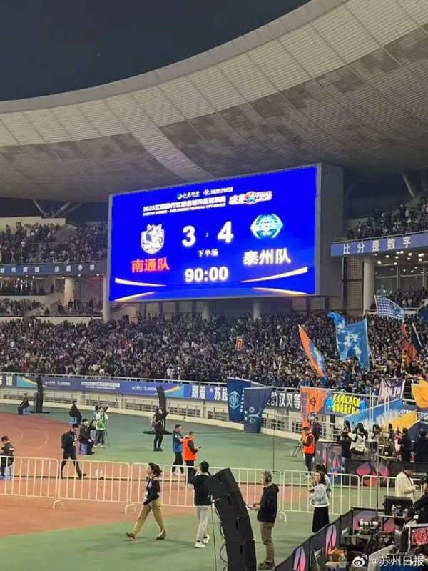 千层金 泰州队夺得“苏超”冠军，点球大战4:3战胜南通队